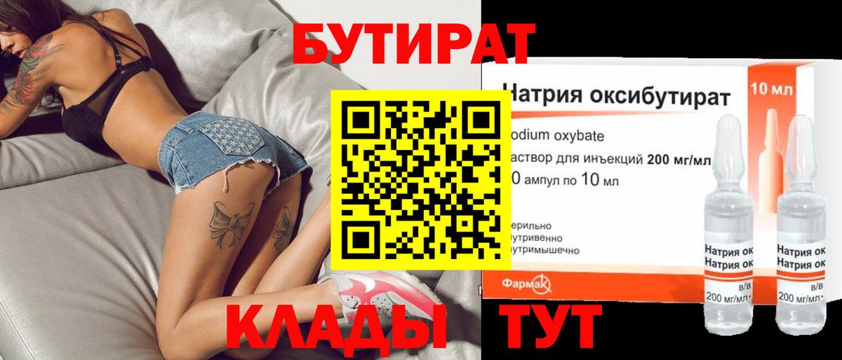 Красноярск  БУТИРАТ  Вход с VPN  БУТИРАТ бутандиол 