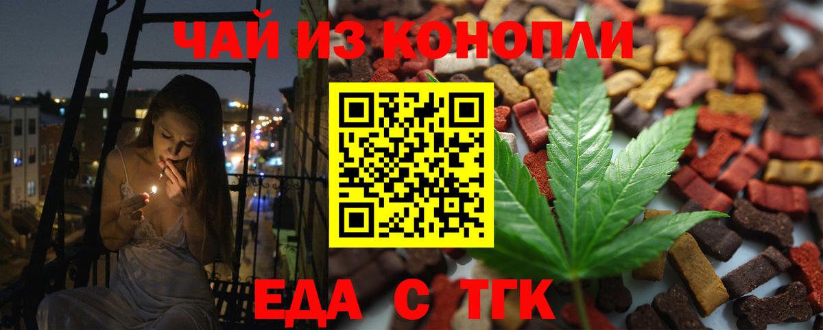 Красноярск  Еда ТГК конопля  Вход с VPN 
