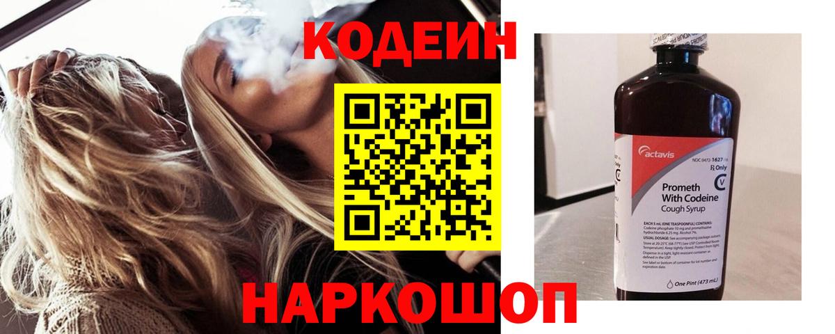 Кодеиновый сироп Lean напиток Lean (лин)  Вход с VPN  Codein напиток Lean (лин)  Красноярск 