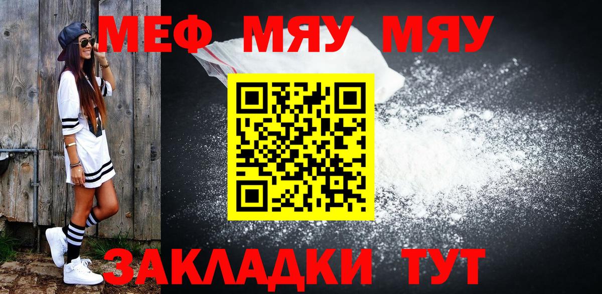 МЯУ-МЯУ кристаллы  где купить   Красноярск  Меф мука  Вход с VPN 